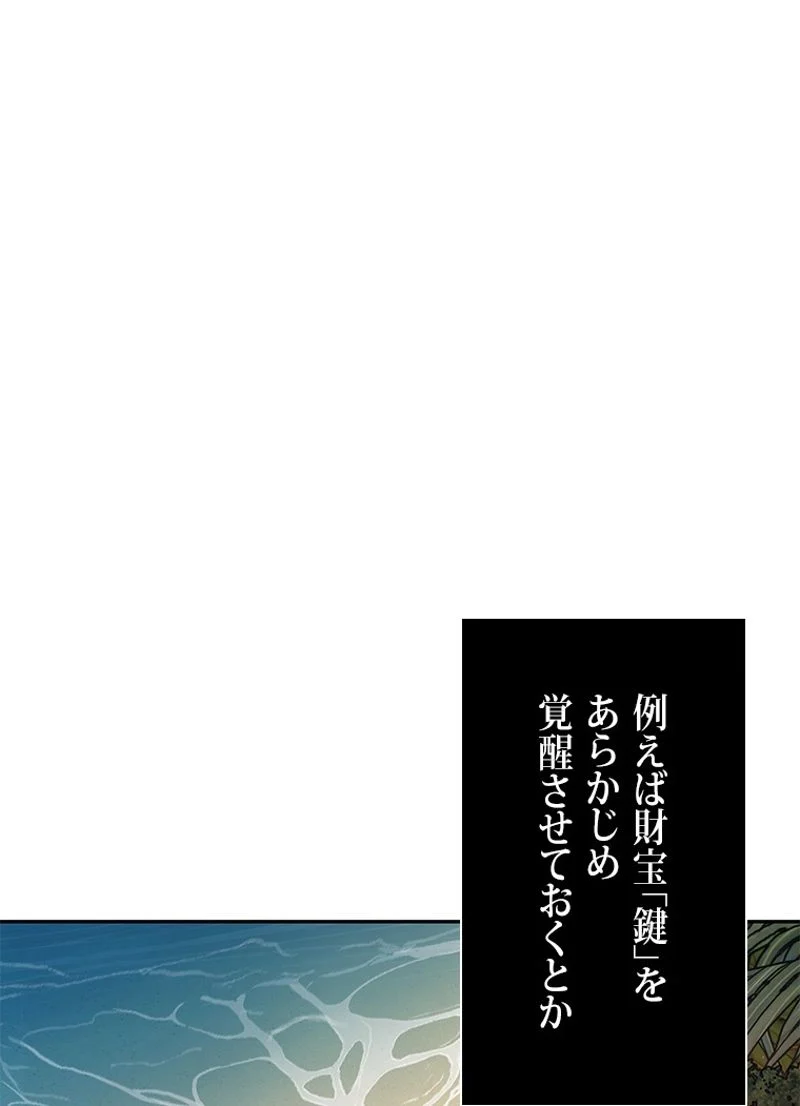 盗掘王 - 第367話 - Page 40