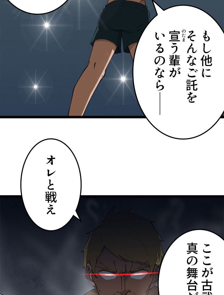 お宝ドットコム - 第18話 - Page 72