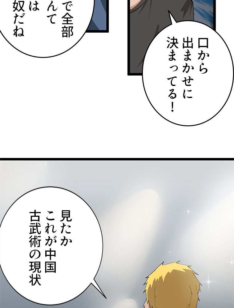 お宝ドットコム - 第19話 - Page 6