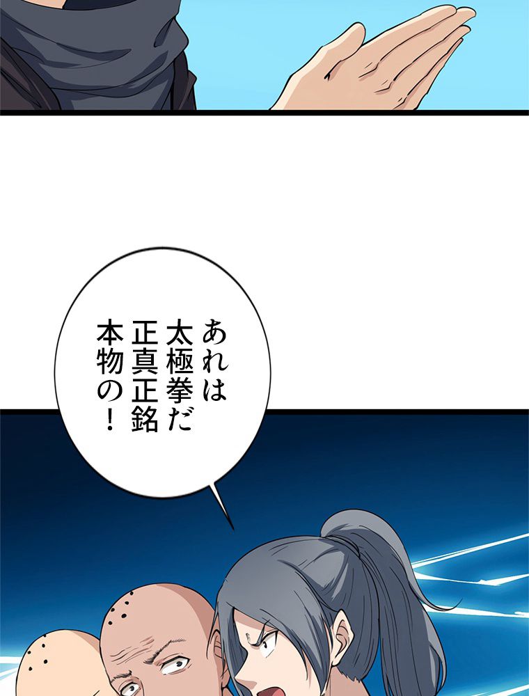 お宝ドットコム - 第19話 - Page 57