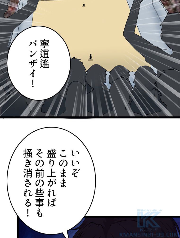 お宝ドットコム - 第19話 - Page 65