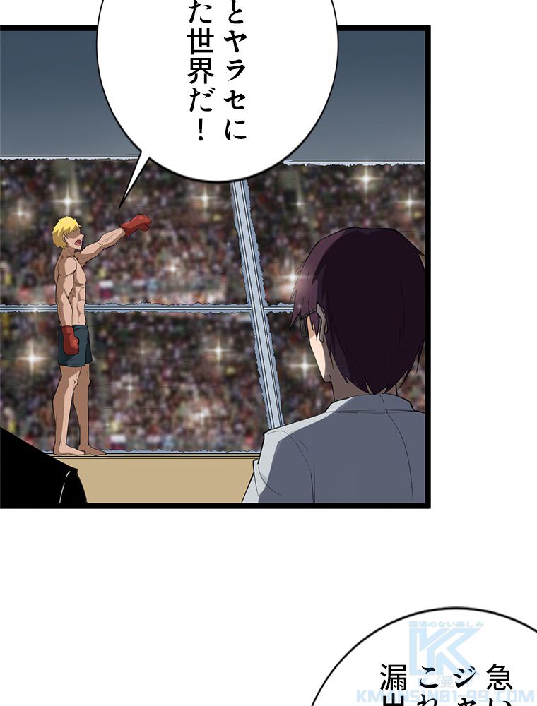 お宝ドットコム - 第19話 - Page 8