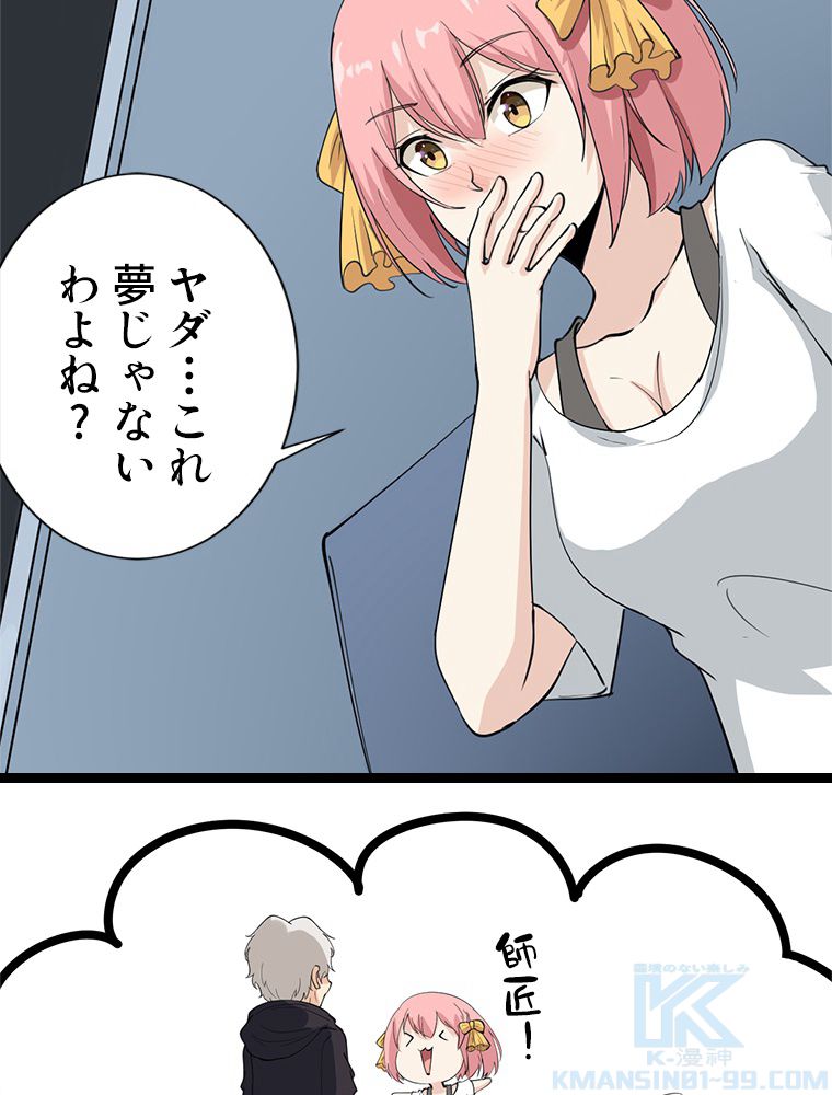 お宝ドットコム - 第19話 - Page 80