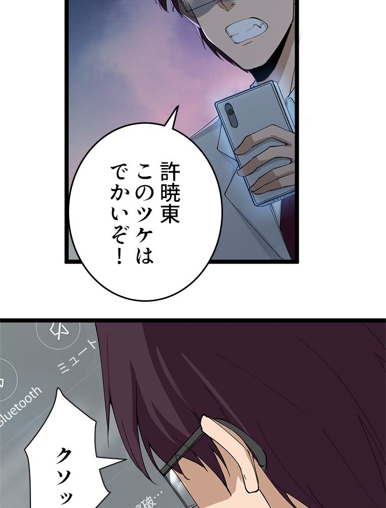 お宝ドットコム - 第19話 - Page 10