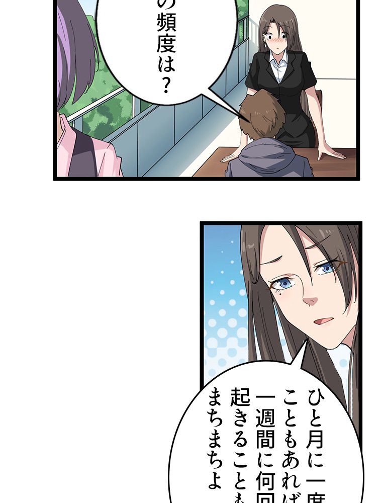 お宝ドットコム - 第21話 - Page 73