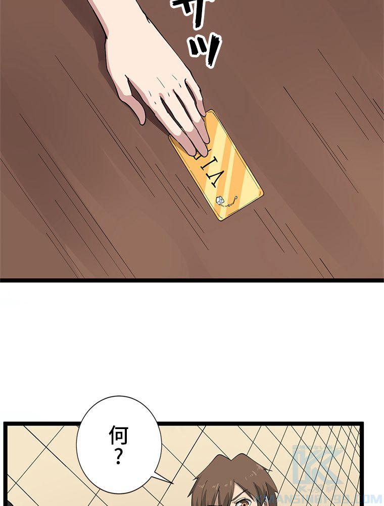 お宝ドットコム - 第21話 - Page 83