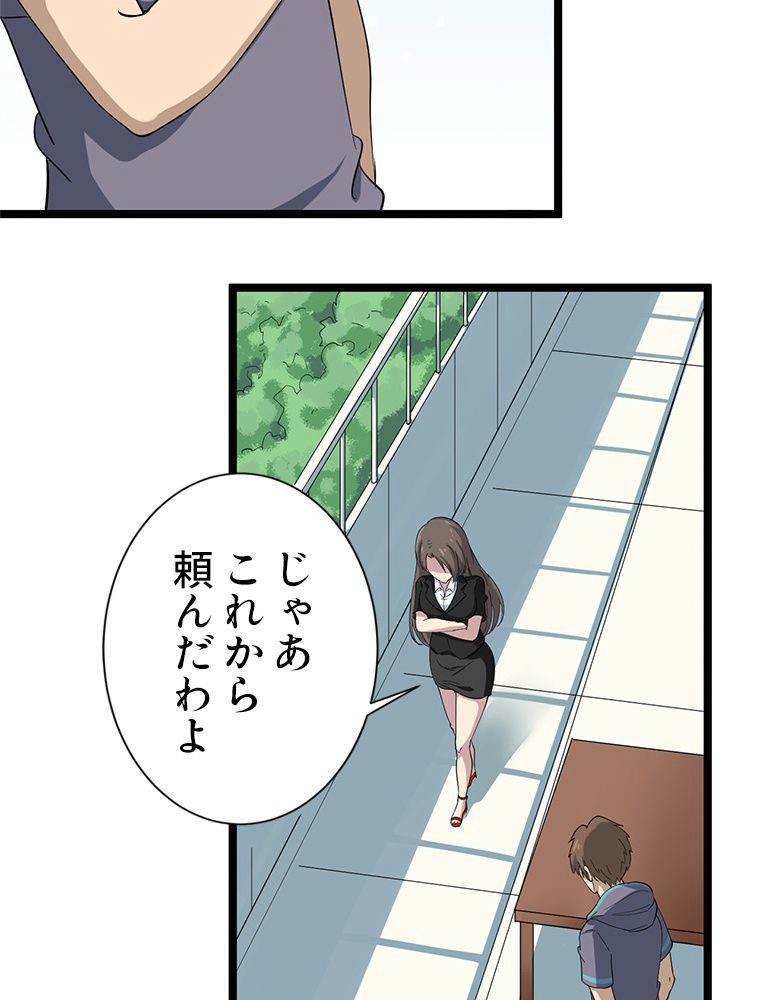 お宝ドットコム - 第21話 - Page 87