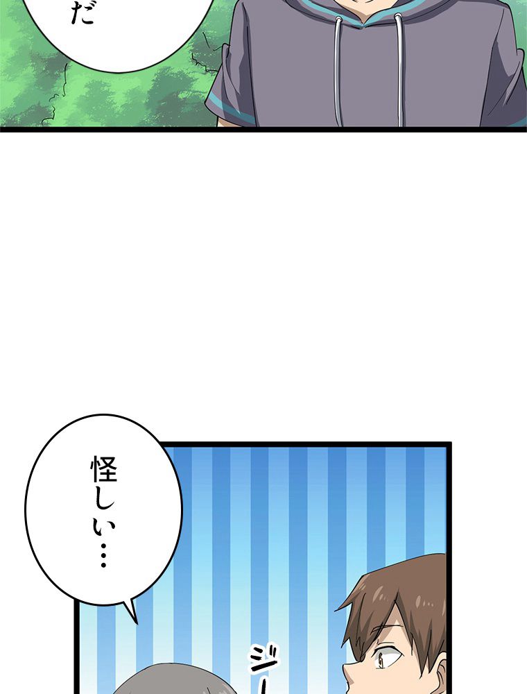 お宝ドットコム - 第22話 - Page 13