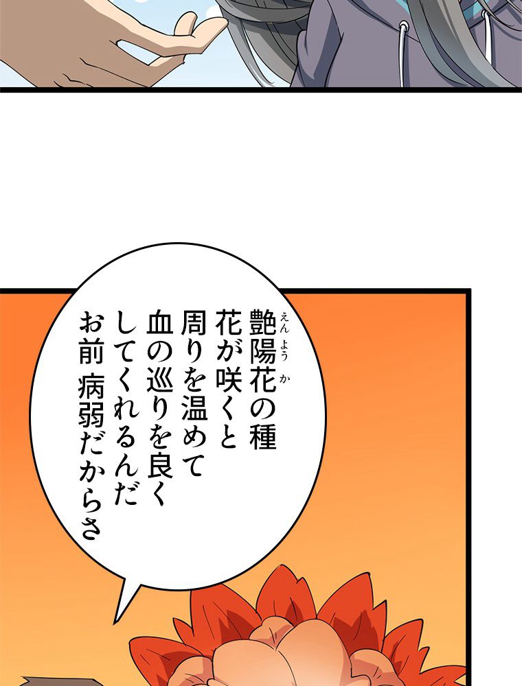 お宝ドットコム - 第22話 - Page 48