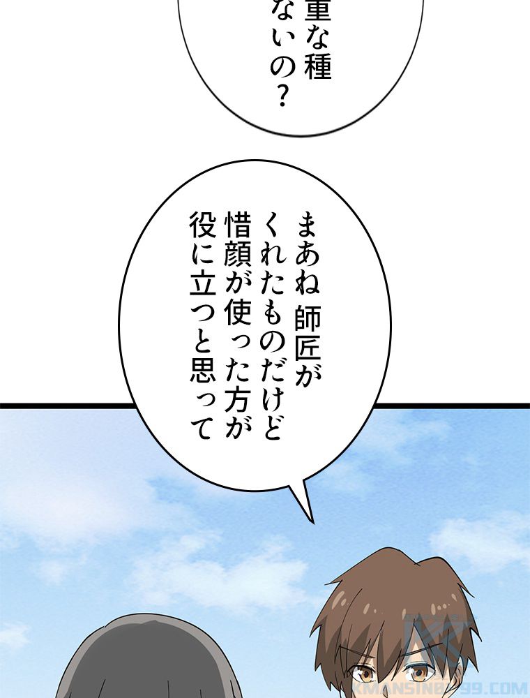 お宝ドットコム - 第22話 - Page 50