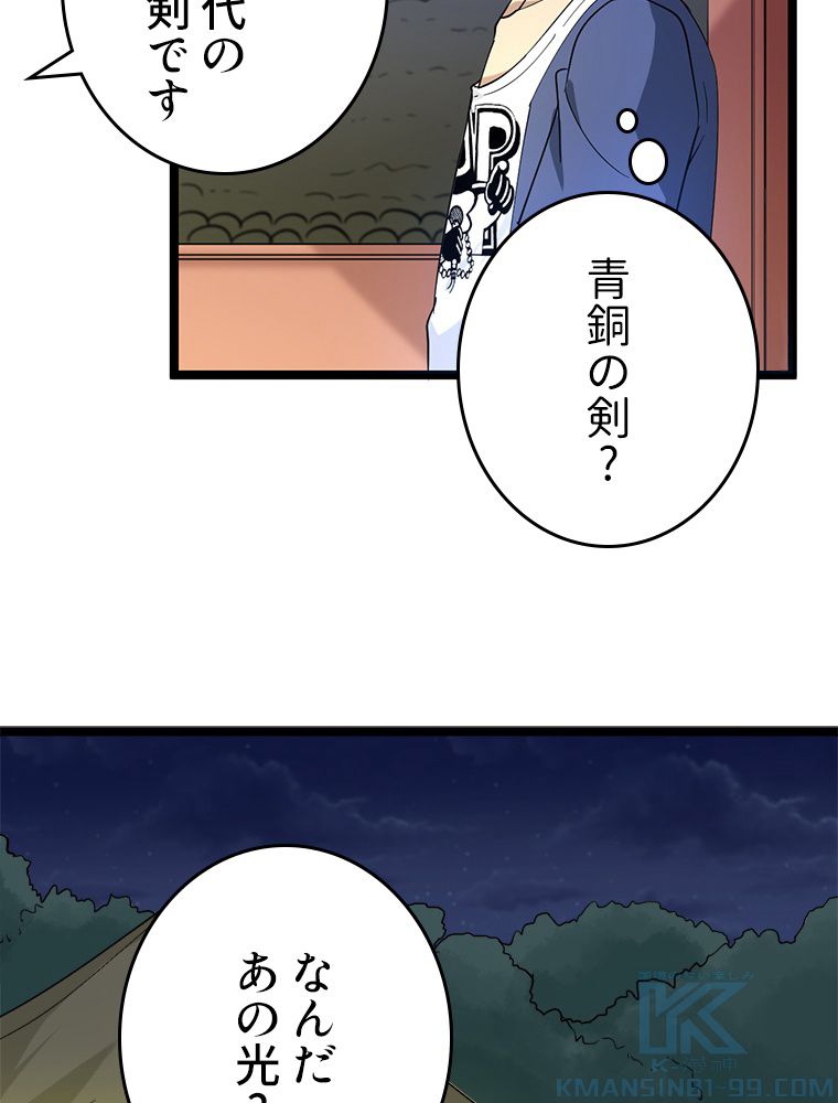 お宝ドットコム - 第39話 - Page 11