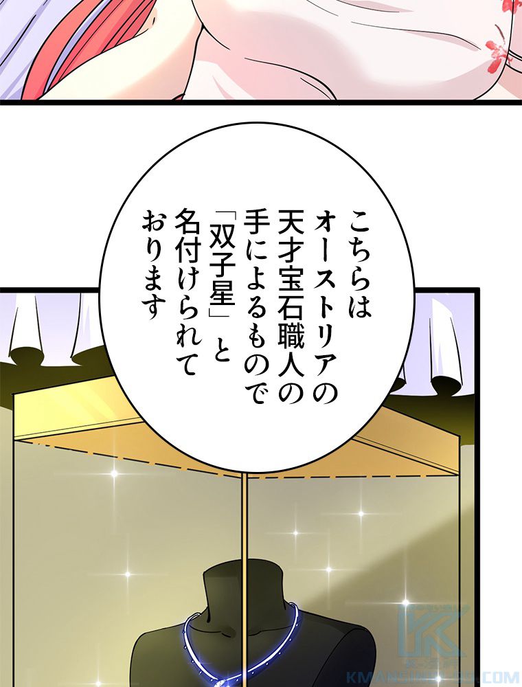 お宝ドットコム - 第39話 - Page 20