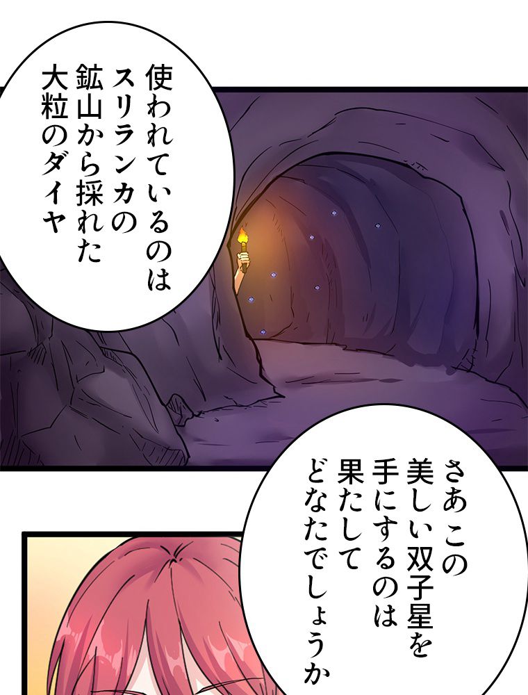 お宝ドットコム - 第39話 - Page 22