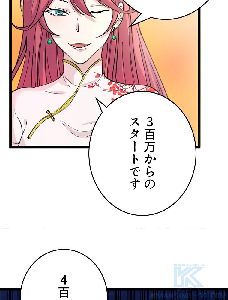 お宝ドットコム - 第39話 - Page 23