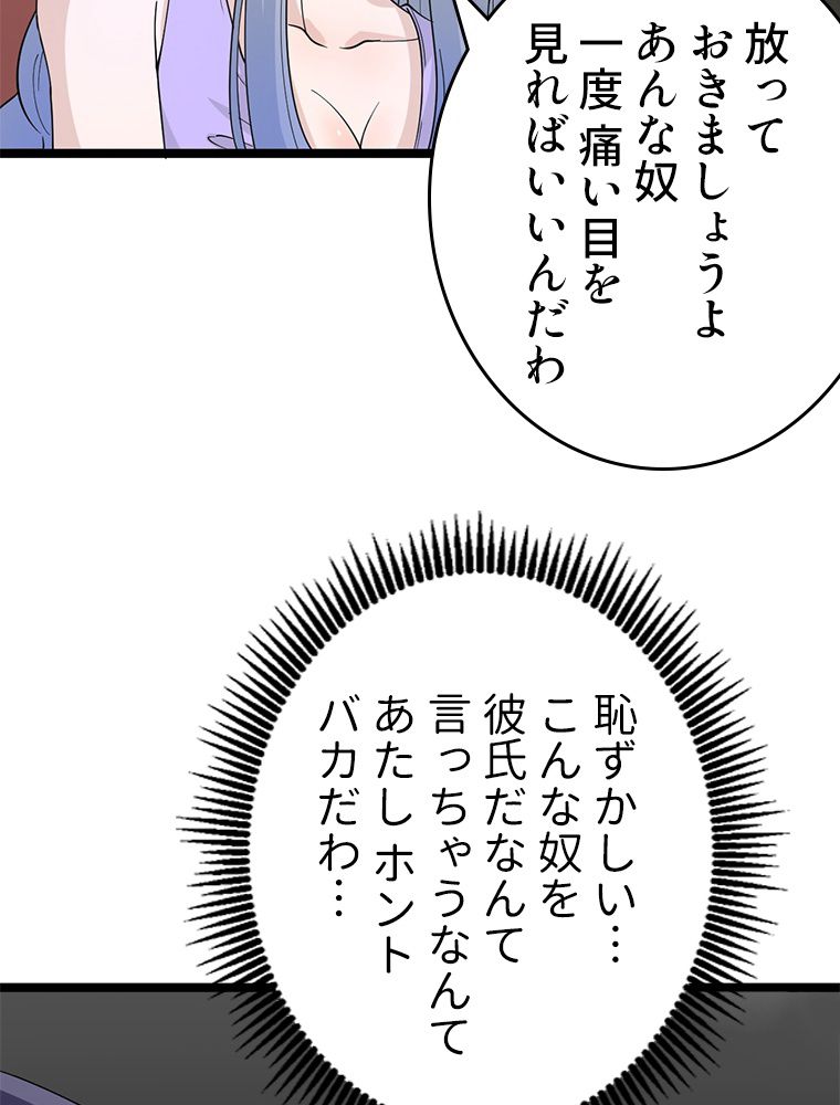 お宝ドットコム - 第39話 - Page 46