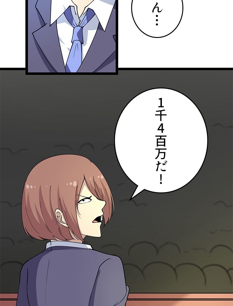 お宝ドットコム - 第39話 - Page 48