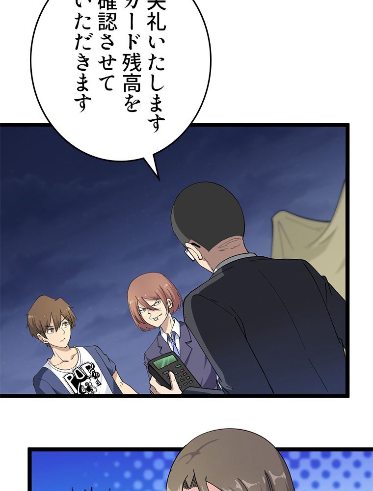 お宝ドットコム - 第39話 - Page 57