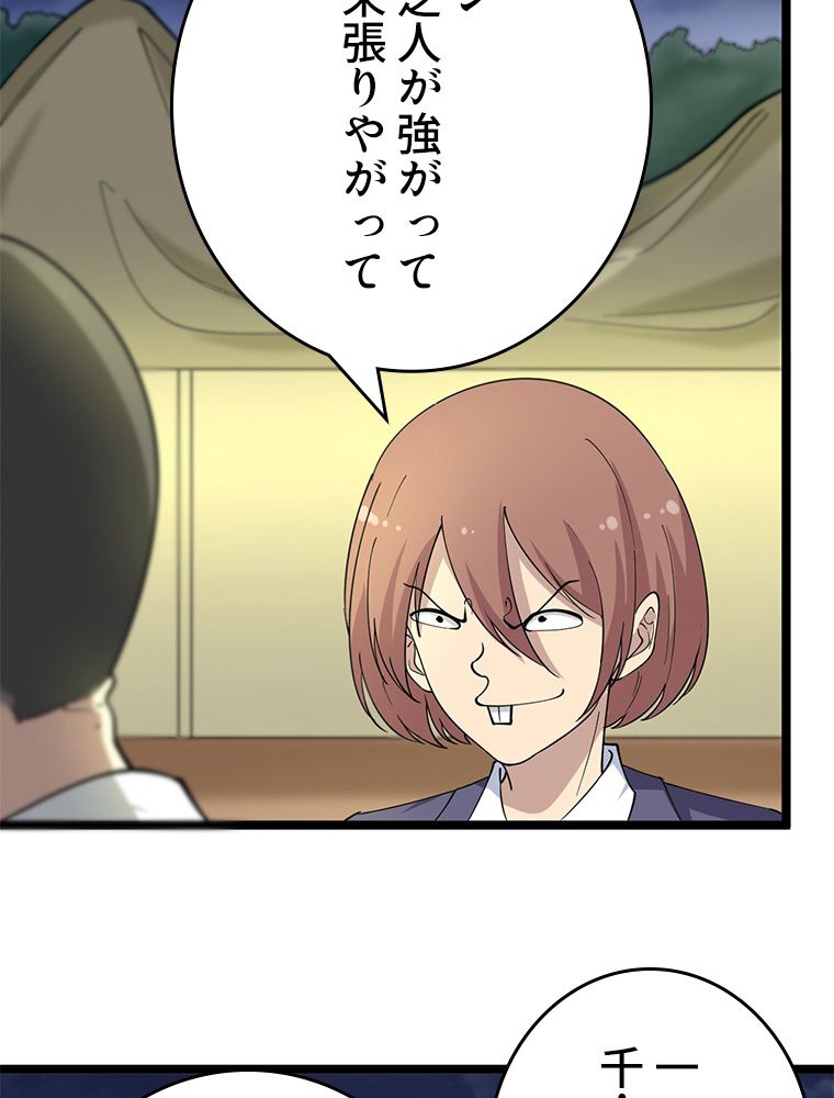 お宝ドットコム - 第39話 - Page 61