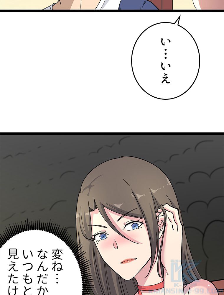 お宝ドットコム - 第39話 - Page 8