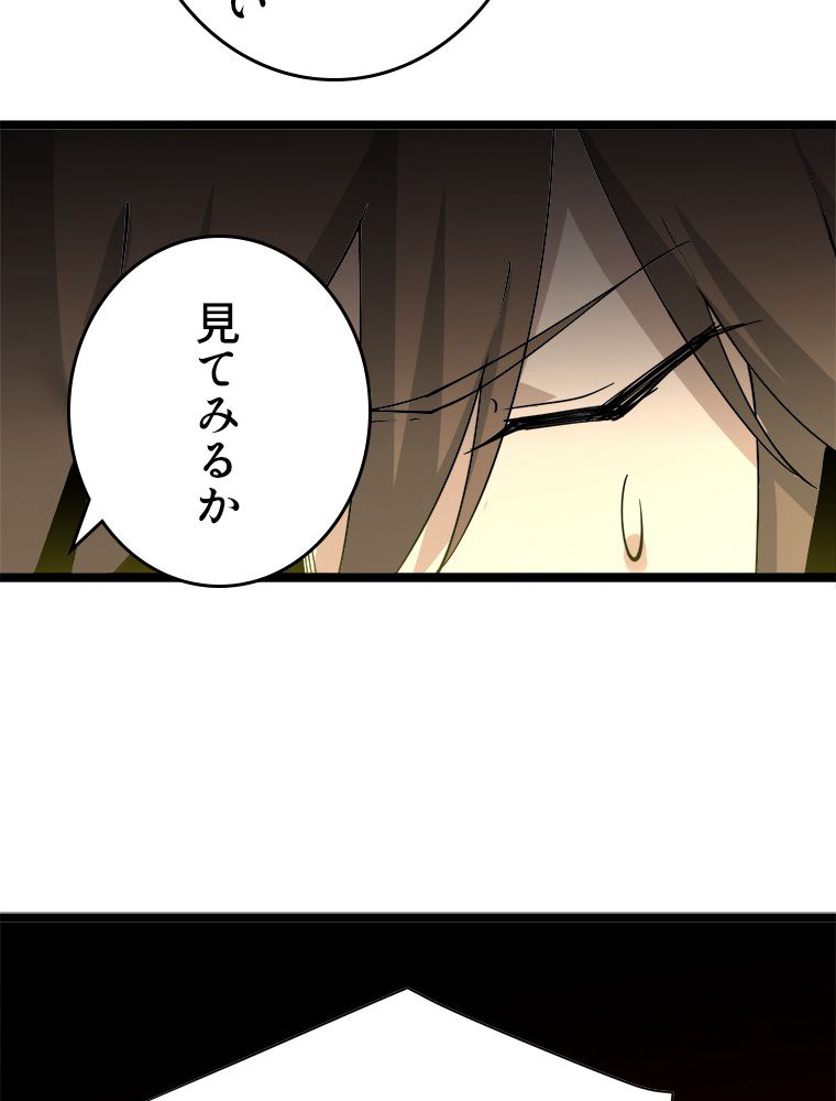 お宝ドットコム - 第40話 - Page 21