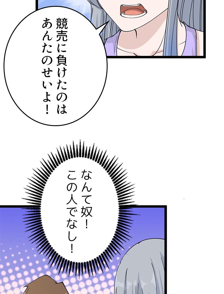 お宝ドットコム - 第40話 - Page 51