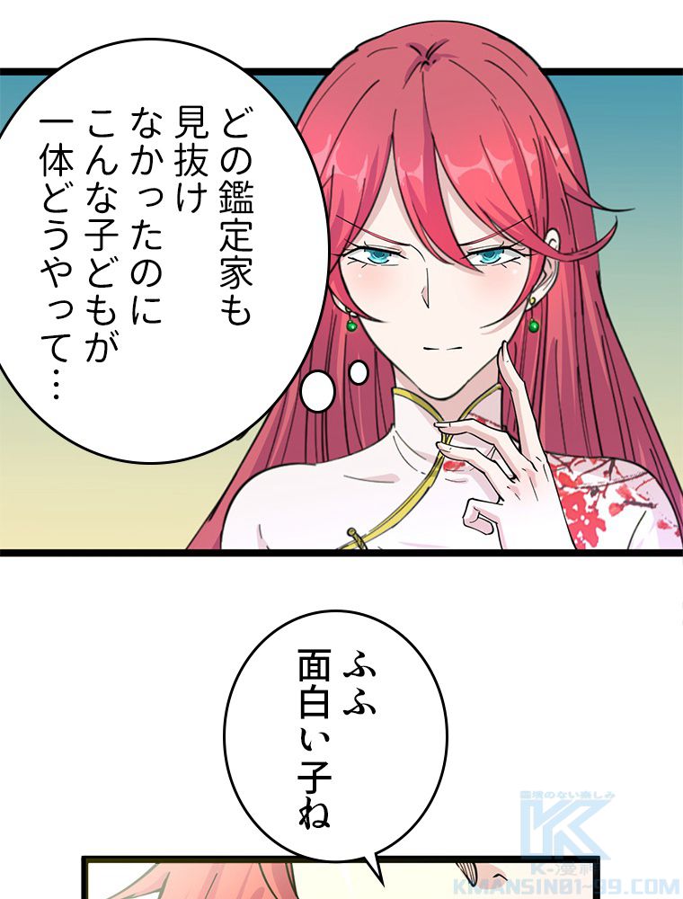 お宝ドットコム - 第42話 - Page 11