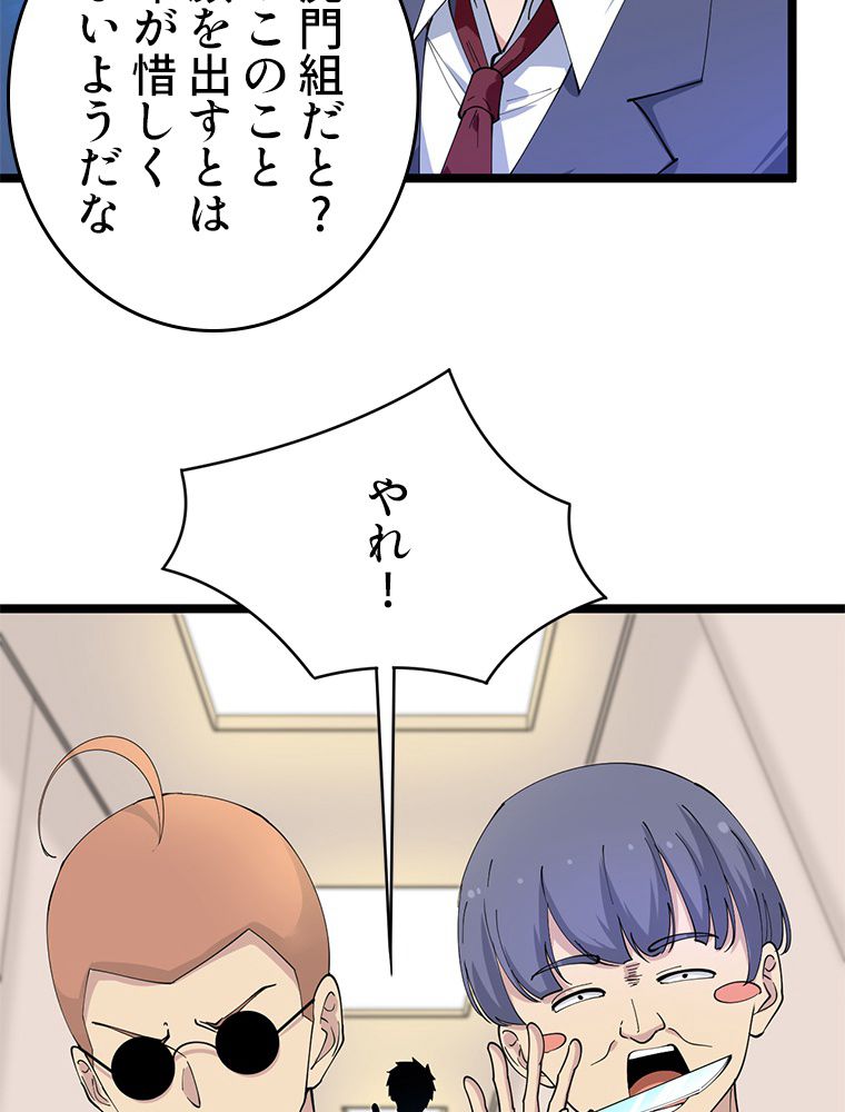 お宝ドットコム - 第44話 - Page 6