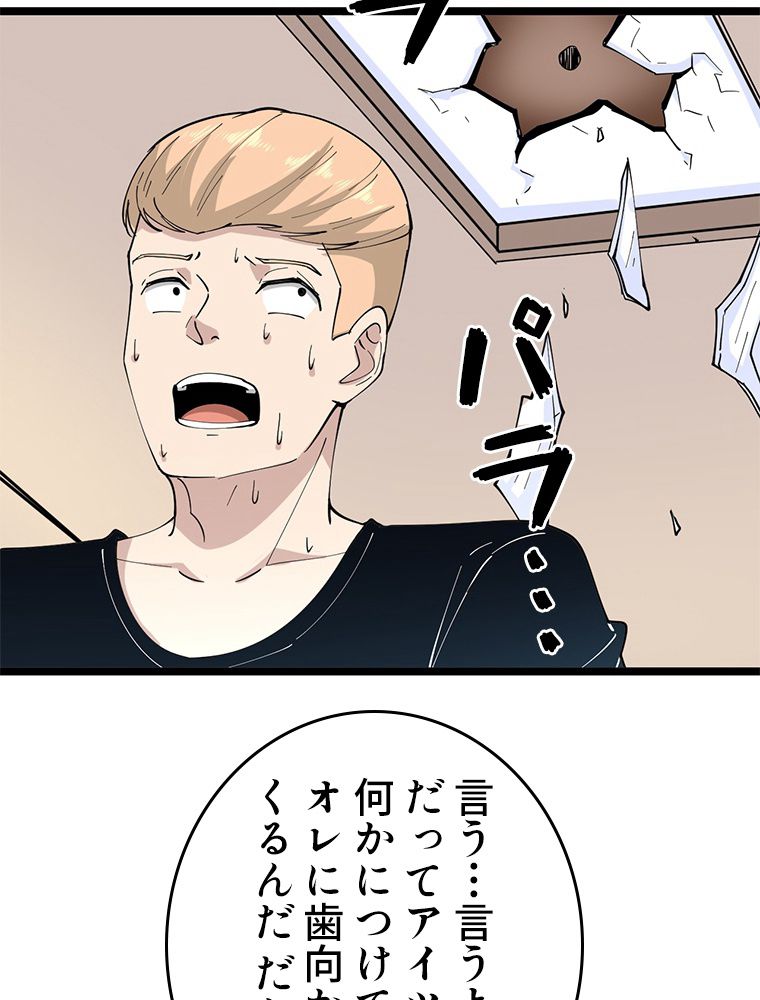 お宝ドットコム - 第44話 - Page 57