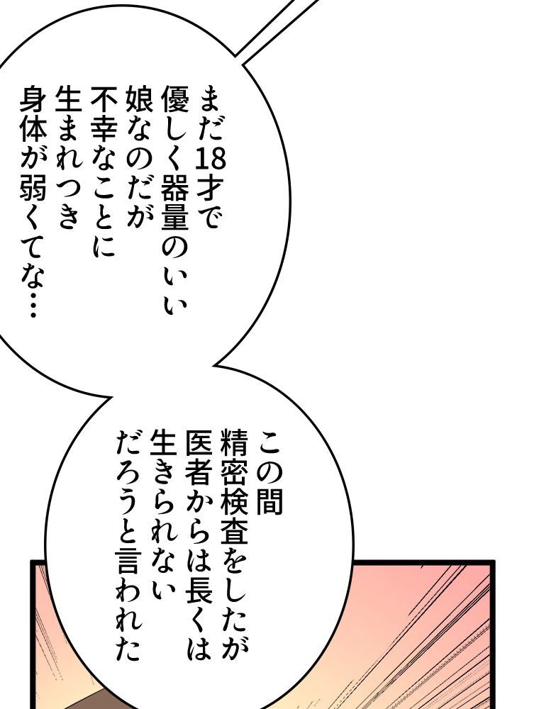 お宝ドットコム - 第48話 - Page 18