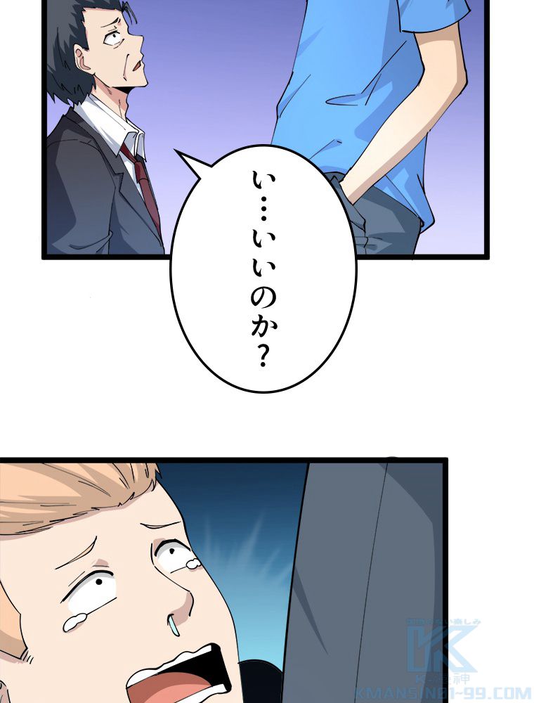 お宝ドットコム - 第48話 - Page 59