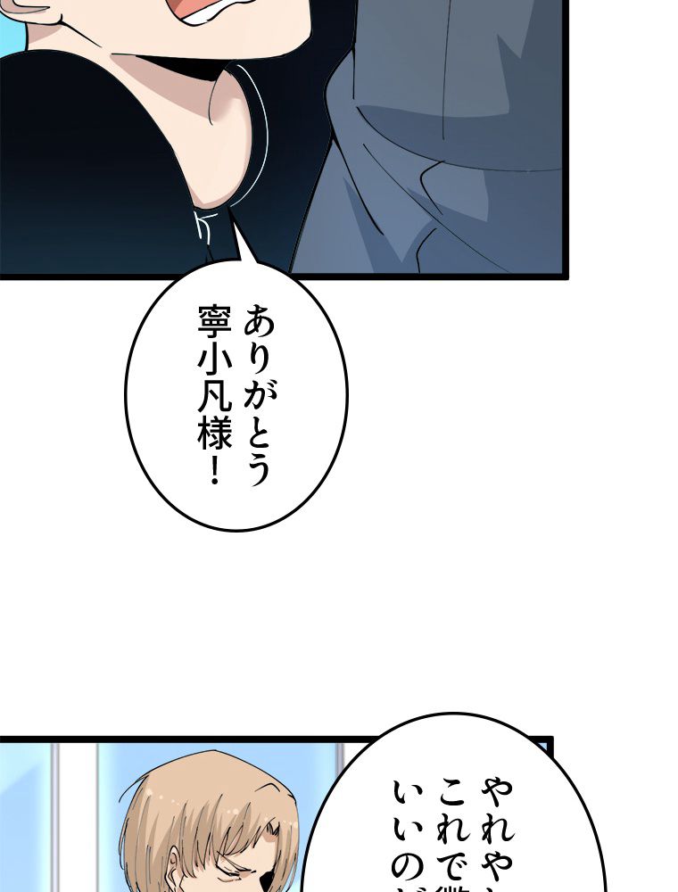 お宝ドットコム - 第48話 - Page 60