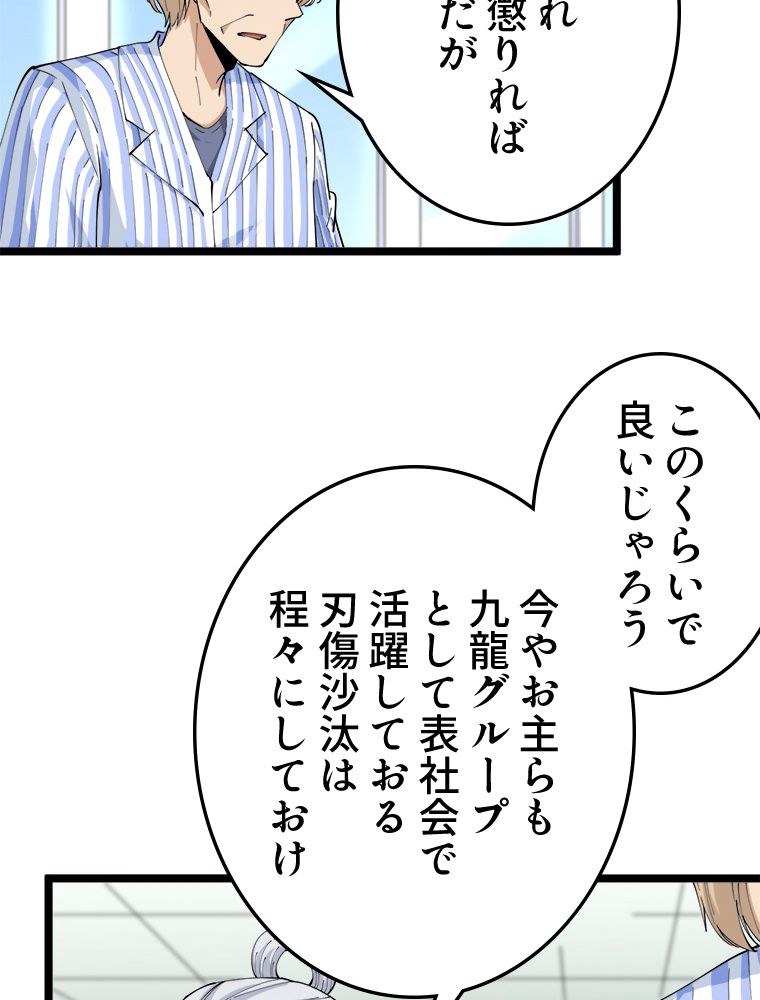 お宝ドットコム - 第48話 - Page 61