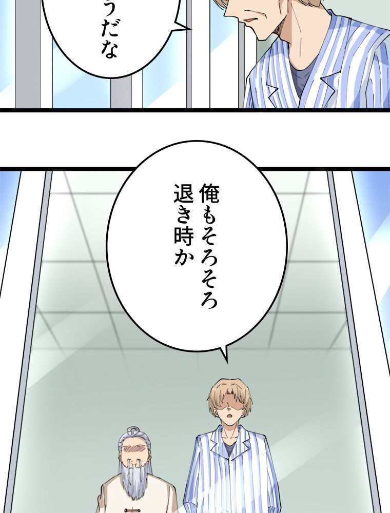 お宝ドットコム - 第48話 - Page 63