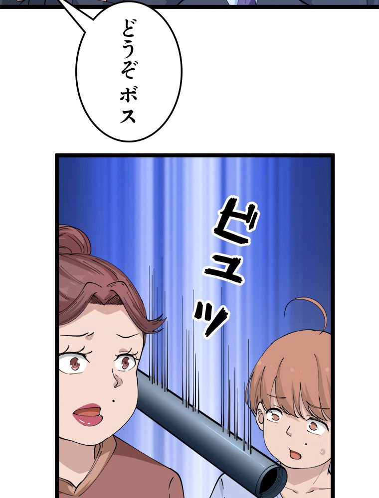 お宝ドットコム - 第52話 - Page 34