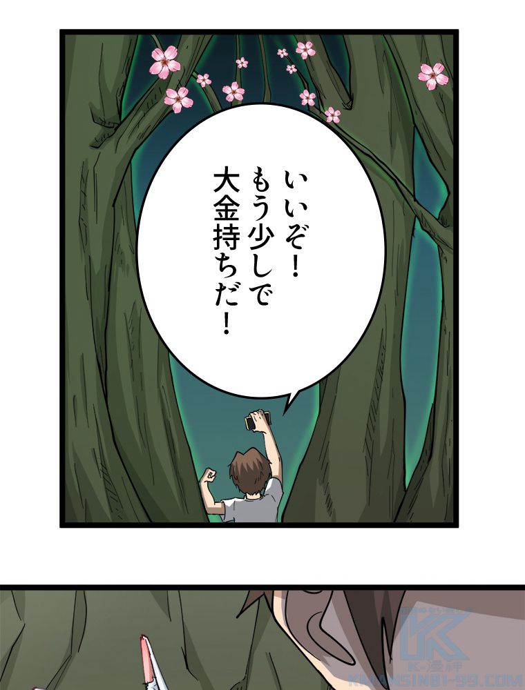 お宝ドットコム - 第53話 - Page 41