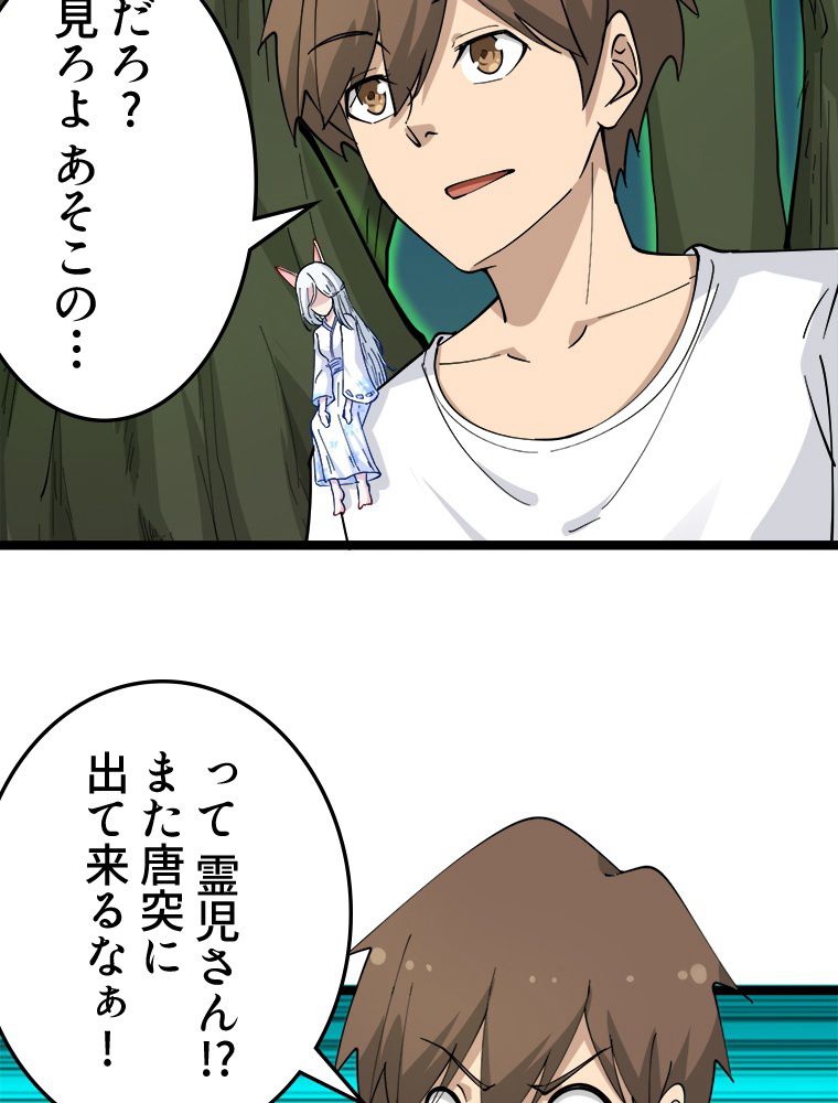 お宝ドットコム - 第53話 - Page 43