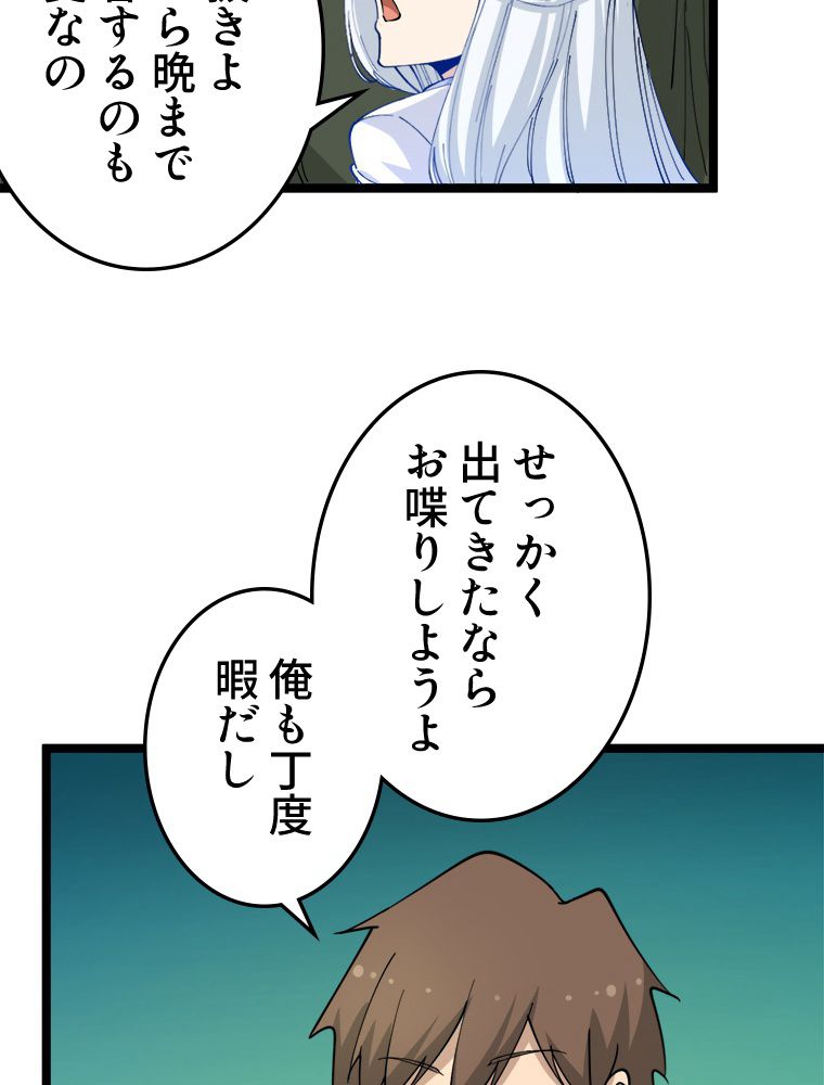 お宝ドットコム - 第53話 - Page 45