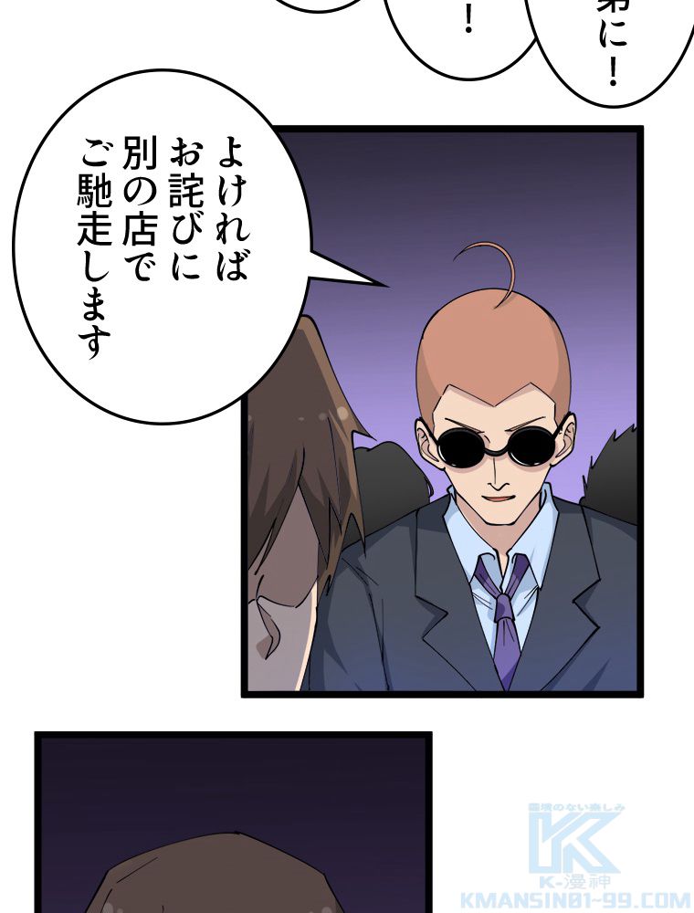 お宝ドットコム - 第53話 - Page 8