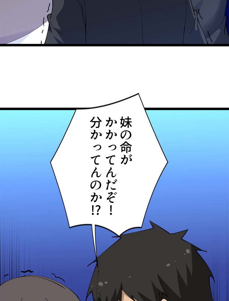 お宝ドットコム - 第63話 - Page 22