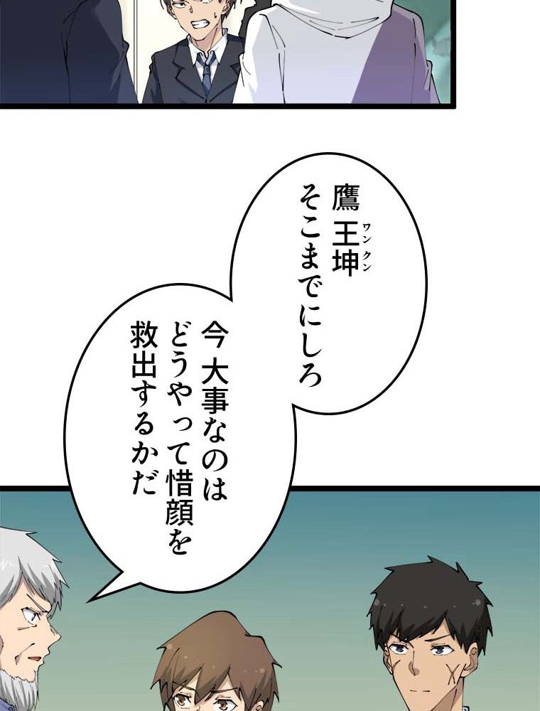 お宝ドットコム - 第63話 - Page 24