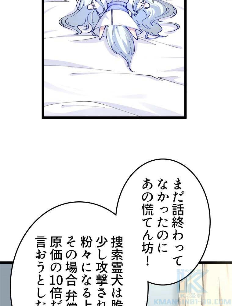 お宝ドットコム - 第63話 - Page 53