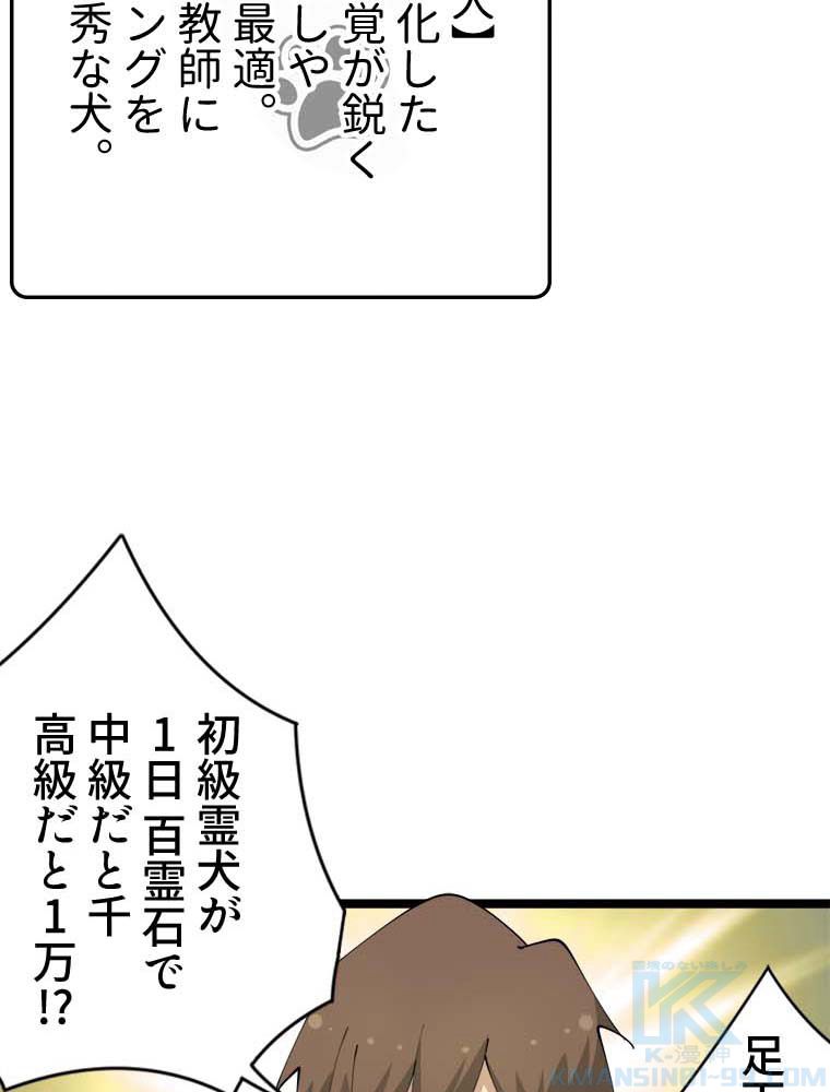 お宝ドットコム - 第63話 - Page 56