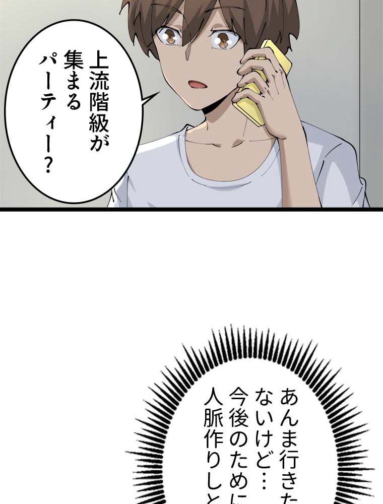 お宝ドットコム - 第69話 - Page 33