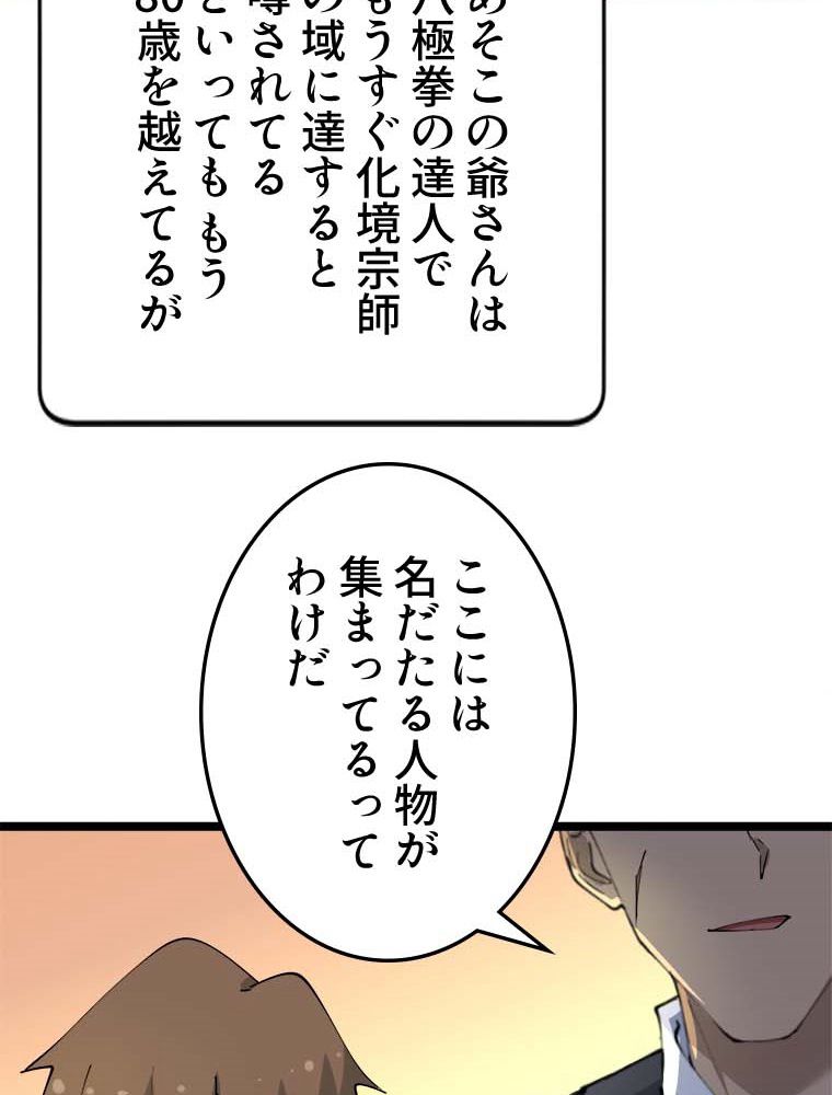 お宝ドットコム - 第69話 - Page 46