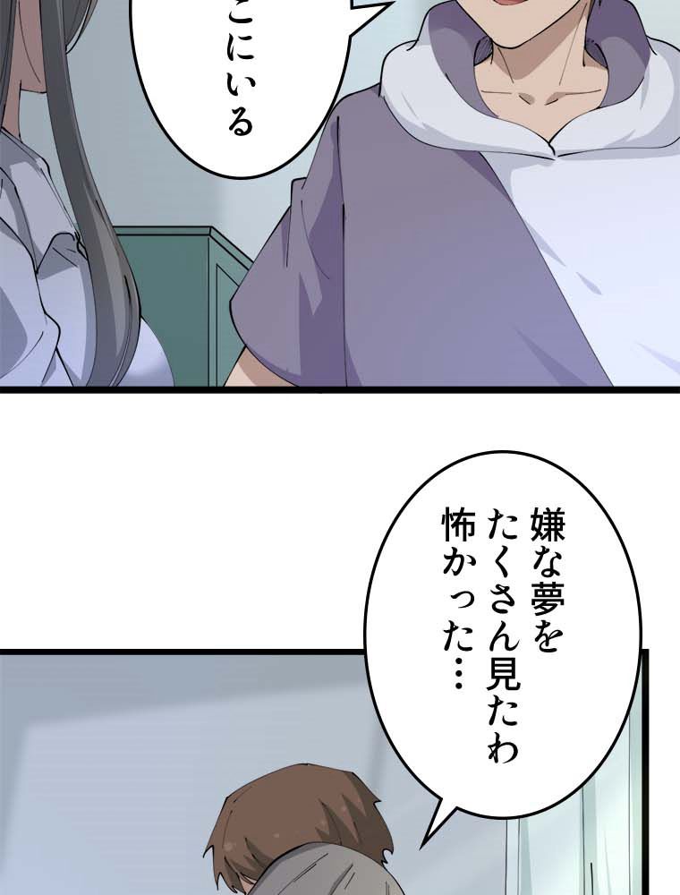 お宝ドットコム - 第69話 - Page 9