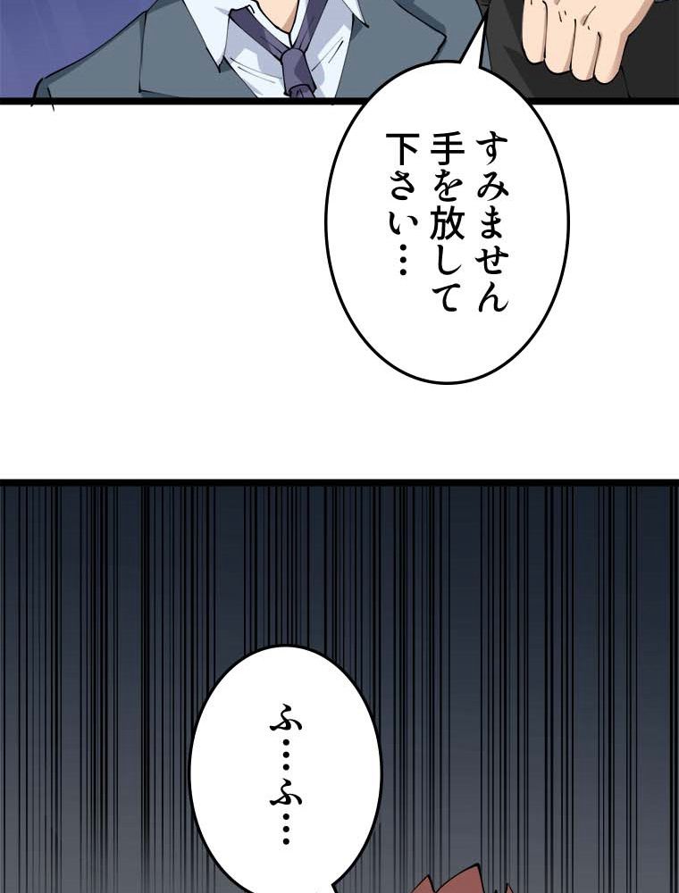 お宝ドットコム - 第71話 - Page 13