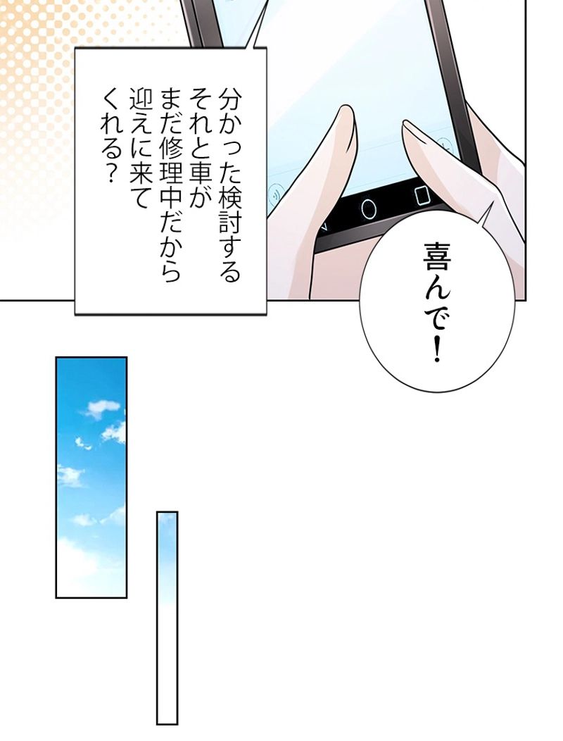 ジョブ体験システムでどん底から成り上がる - 第7話 - Page 26