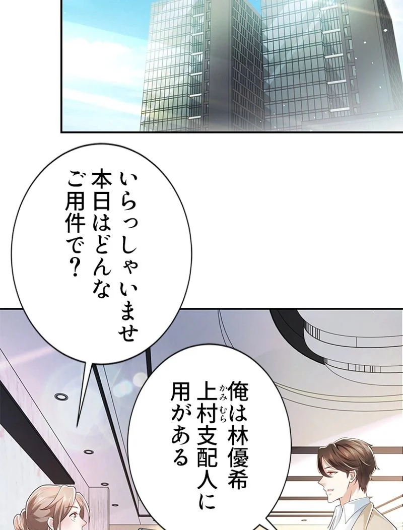 ジョブ体験システムでどん底から成り上がる - 第26話 - Page 27