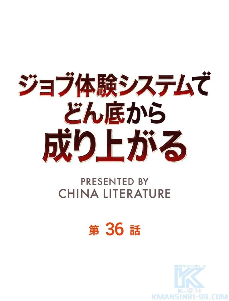 ジョブ体験システムでどん底から成り上がる - 第36話 - Page 1