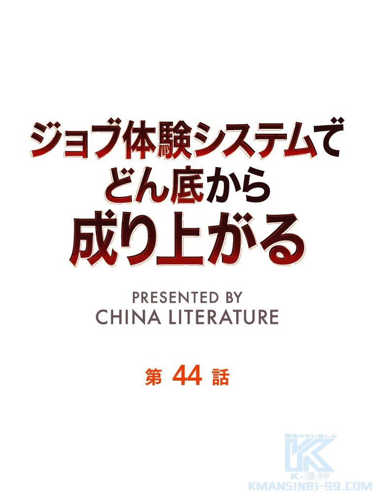 ジョブ体験システムでどん底から成り上がる - 第44話 - Page 2